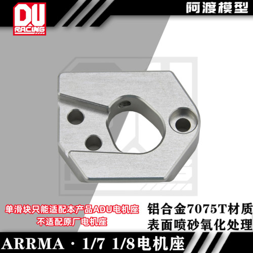 阿渡Arrma 1/7 1/8 40 42 49 56电机马达座卡屯台风流浪莫哈维F1 - 图3
