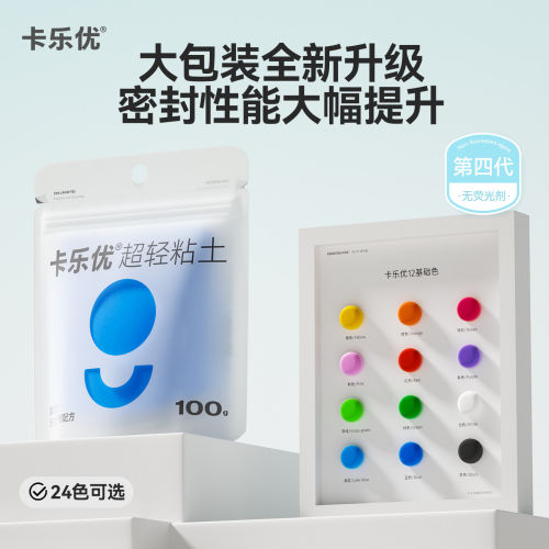 卡乐优24色超轻粘土100克单色补充装大包装儿童手工橡皮安全彩泥 - 图1