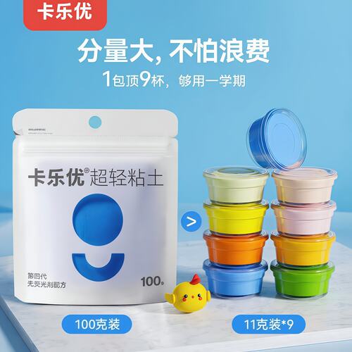 卡乐优24色超轻粘土100克单色补充装大包装儿童手工橡皮安全彩泥 - 图0