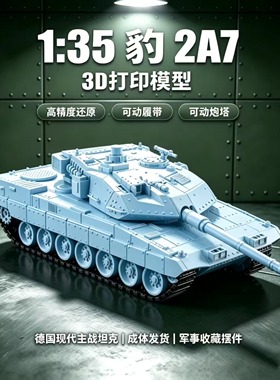 德国豹2A7现代主战坦克