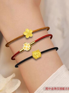 四叶草转运珠钢丝手绳女穿黄金配绳半成品本命年编织皮绳手链红绳