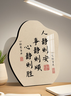 人静事静心静书法摆台纪念摆件办公室书房客厅装饰标语卧室床头柜