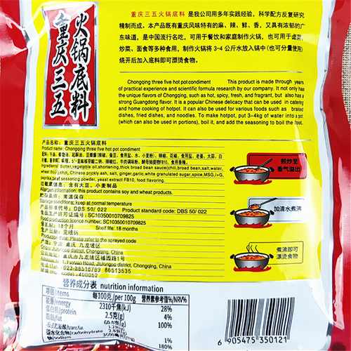 重庆三五火锅底料400g*32袋 炒菜 冒菜餐饮装 家庭自助麻辣烫调料 - 图1
