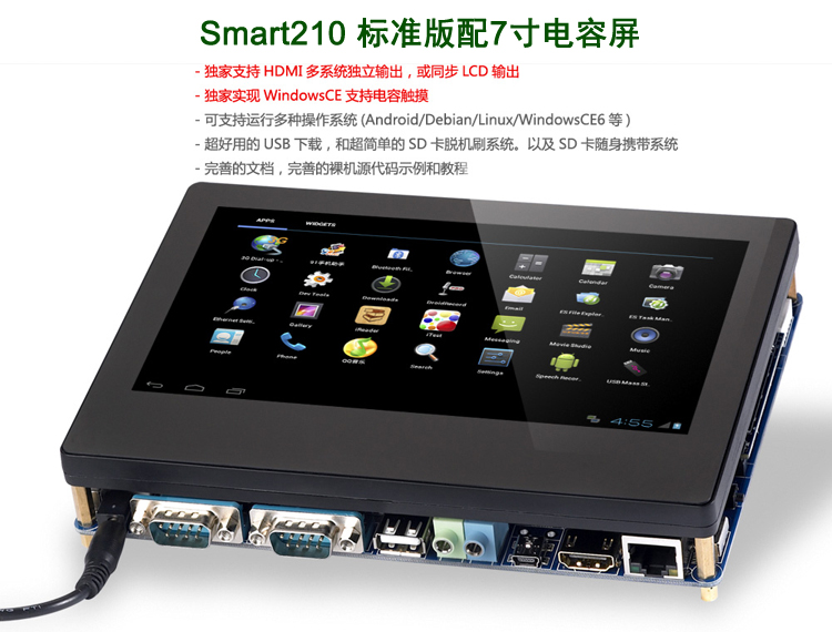 友善之臂Smart210开发板7寸电容屏/Tiny210V2/wince/linux系统 - 图1