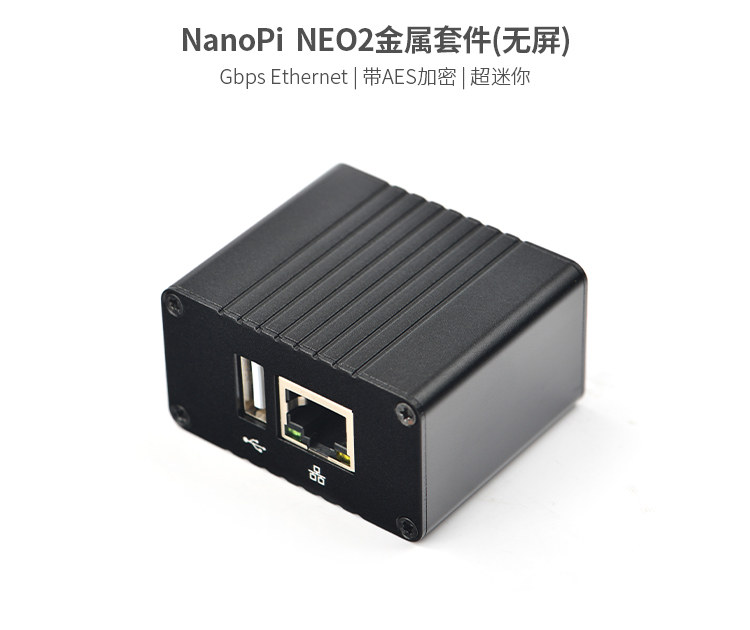 友善全志H3、H5超小开源NanoPi NEO、NEO2开发板学习板编程单片机 - 图3