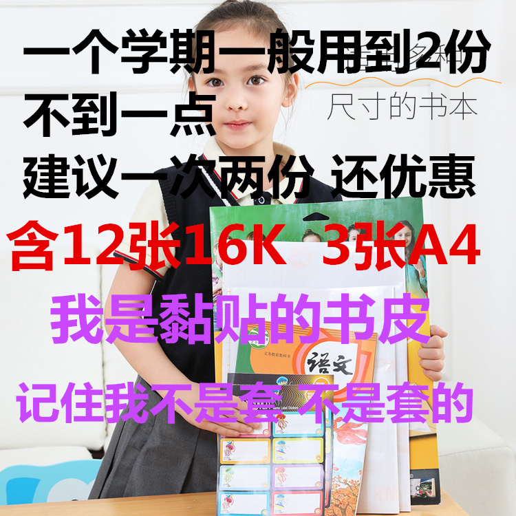 麦思考环保中小学生书套A432K16K包书皮自粘防水透明书膜光面磨砂-图0