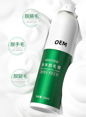 脱毛气雾罐喷雾实力工厂OEM定制 化妆品脱毛喷雾裸瓶铝罐贴标加工