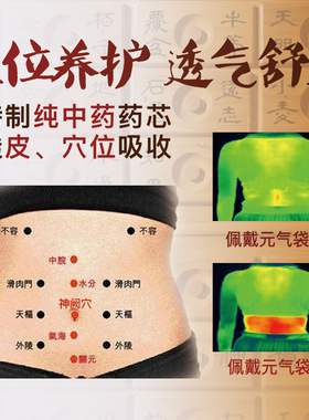505神功元气袋（儿童型）小儿腹部不适消化不好便稀尿床保健袋