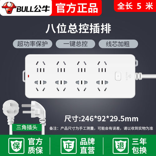 公牛插座接线板插拖线板独立开关超功率过载保护GN-603 4 5 312 3 - 图2