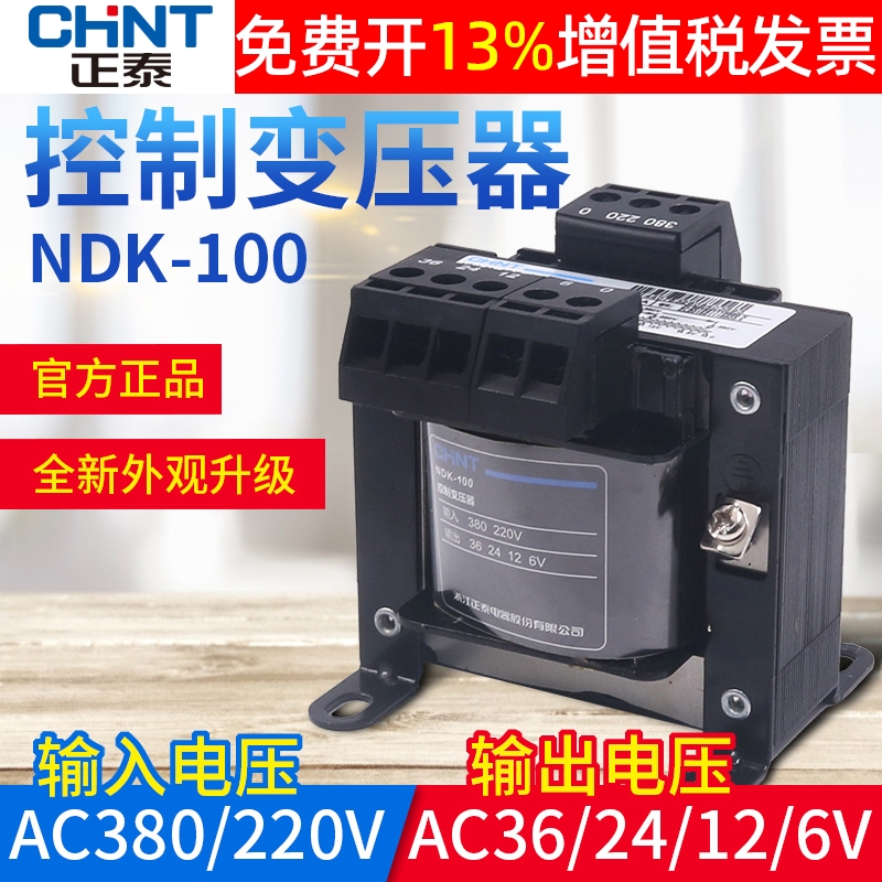 正泰控制NDK变压器BK-100W功率VA 380电源220转换36v 24v 12v 6V - 图0