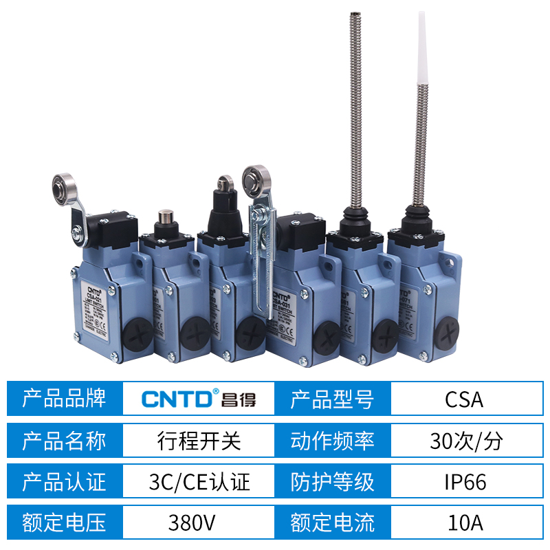 昌得行程003限位器开关021自复位CSA-012微动061电源081带滚轮001 - 图0