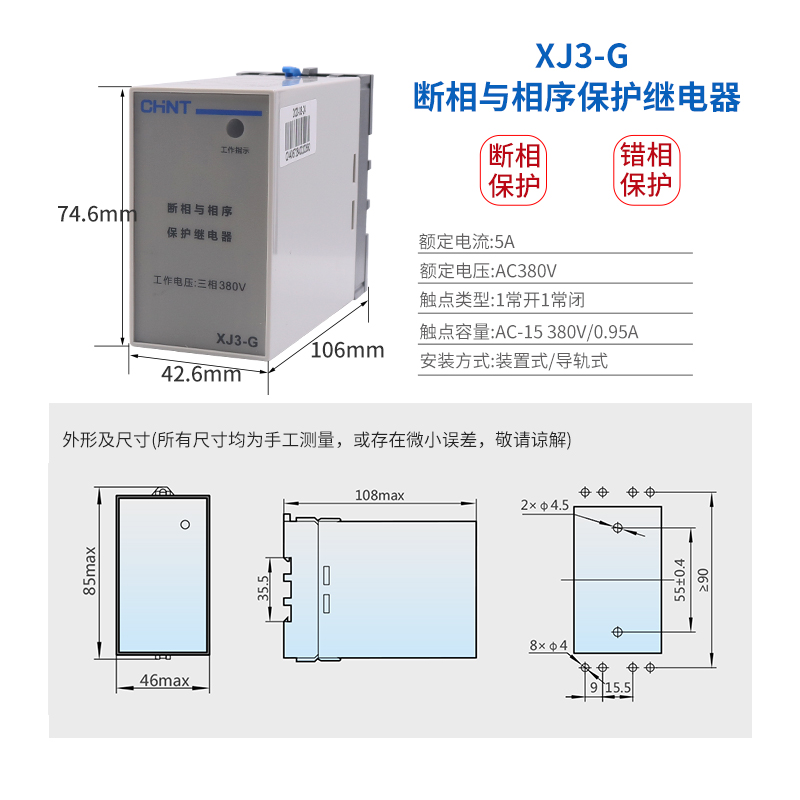 正泰电动机水泵3三相与相序保护继电器缺相断相XJ3-G过压欠压380V - 图2