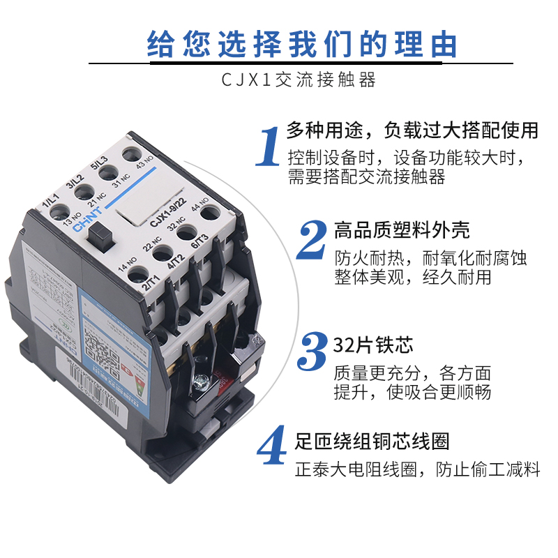 正泰CJX1-9/22三相单相交流接触器220V 380V 3TB40 9A银点2开2闭 - 图3