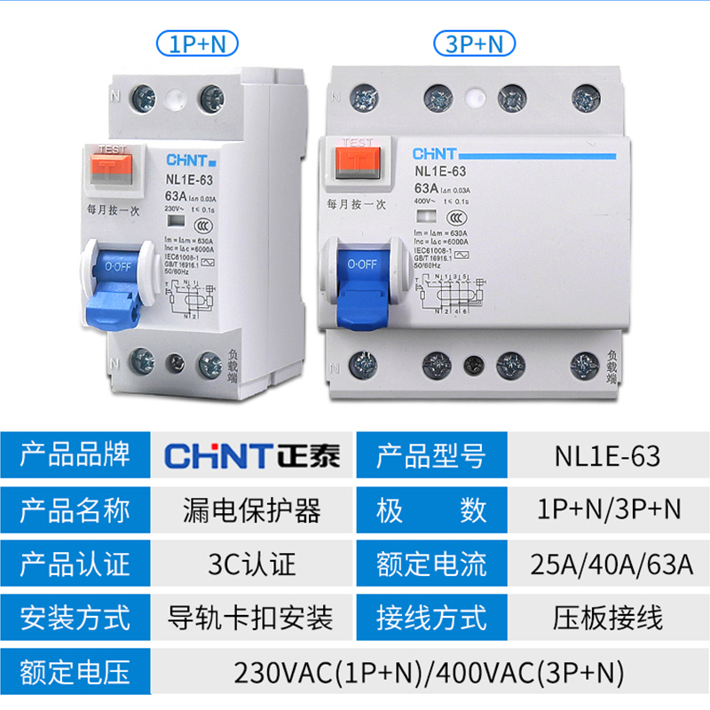 正泰漏电保护NL1E-63漏保3P+N开关40A三相四线25A断路器1P家用63A - 图1