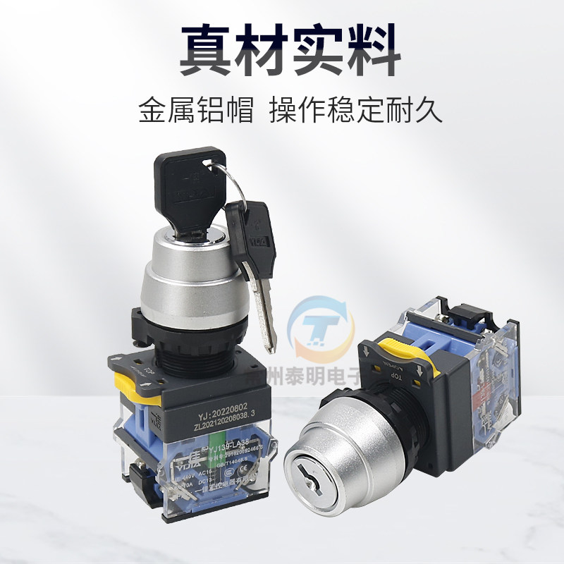 一佳二三档钥匙电源锁带LA38旋转开关自锁11Y2自复位22mm按钮20Y3,淘宝优惠券,粉丝福利购,淘宝优惠卷