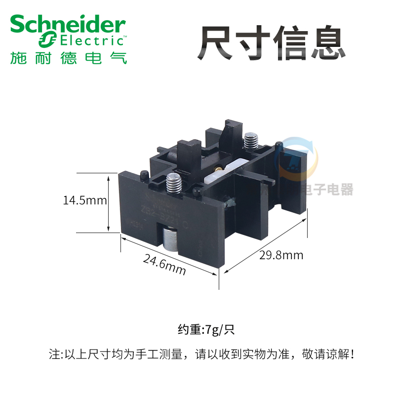 施耐德XB2B按钮开关平头带灯自锁功能模块ZB2BZ21C附件配件零部件