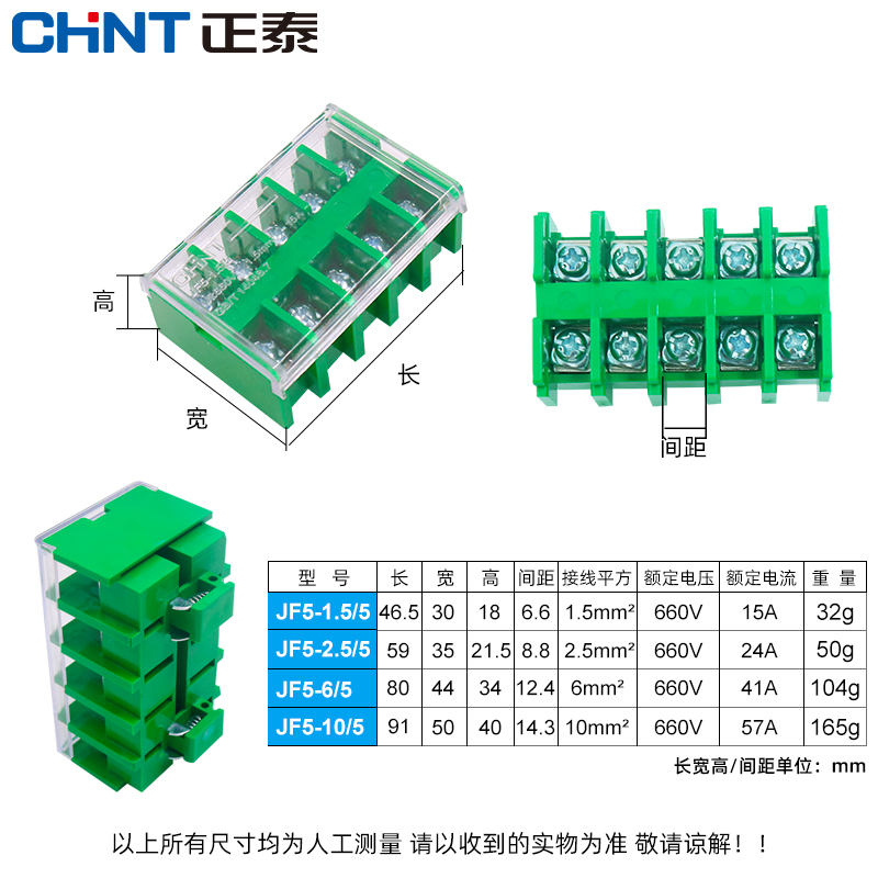 CHNT正泰导轨式排 jf5-1.5/5 2.5 6板10接线端子铜15A安5位P平方-图1