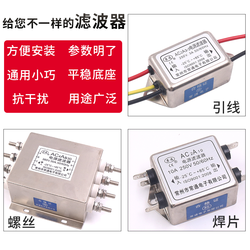 交流电源10A单级单相220V滤波器380V净化20安引接线式消除AC2A10 - 图0