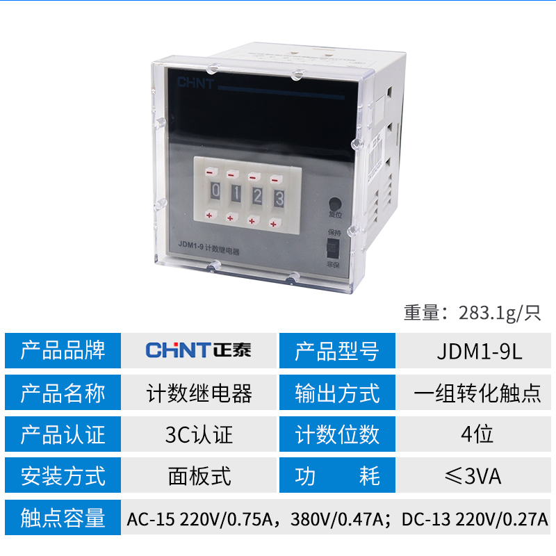 正泰电子AC数显预置继电器点数记数计数器4位数JDM1-9L 220V 380V-图0