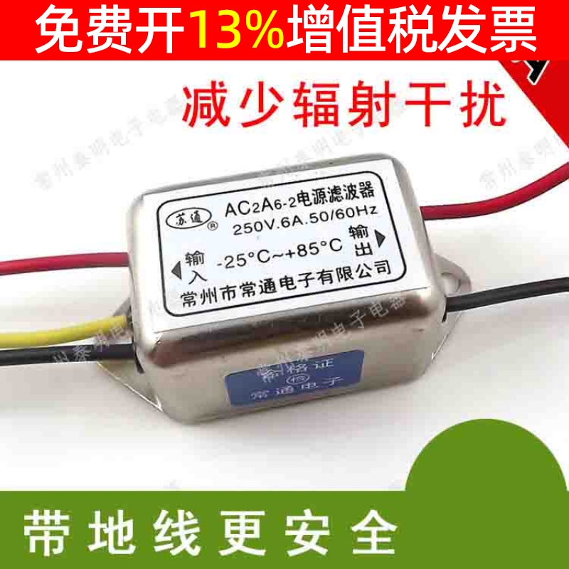 单相交流电源电流滤波器净化器EMI 220V 6安a消除抗干扰AC2A6-2 - 图2