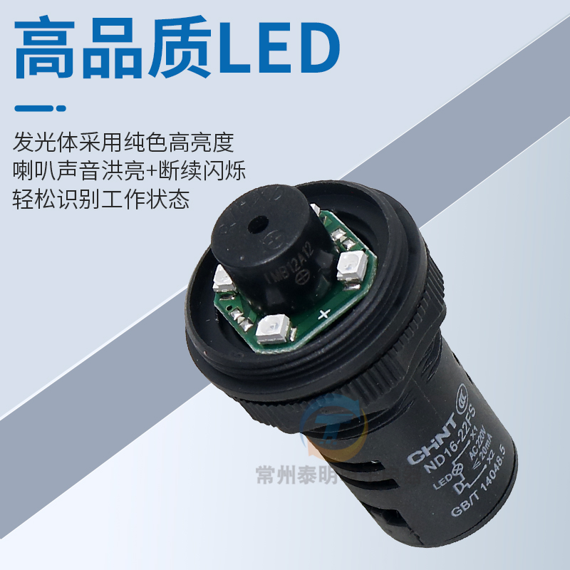 正泰LED声光蜂鸣蜂呜SM闪光式AD报警灯ND16-22FS带220V警报器24V - 图1
