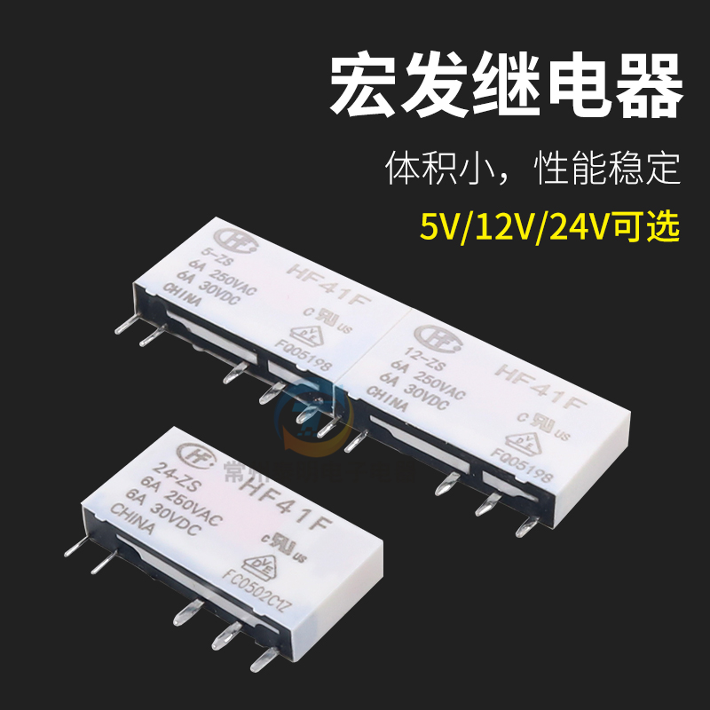 中间电磁小型继电器模块宏发HF41F DC24V 6A薄片式12v直流5v底座 - 图2