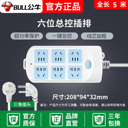 公牛插座接线板插拖线板独立开关超功率过载保护GN-603 4 5 312 3 - 图1
