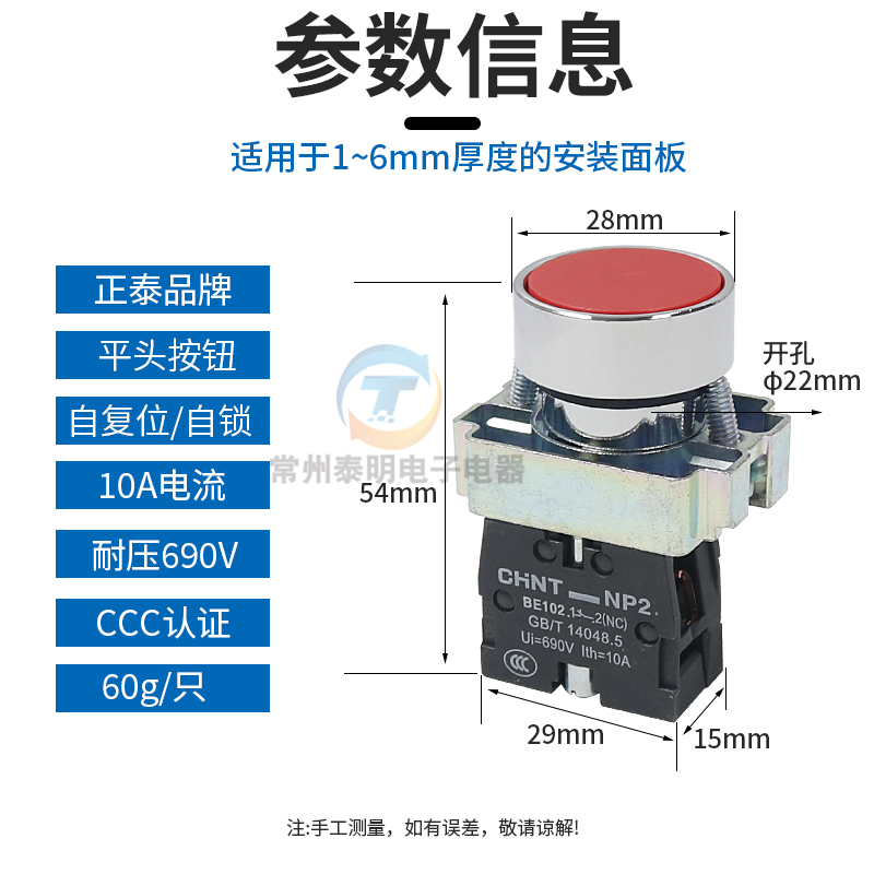 正泰XB2电源NP2-BA31 42 51自锁启动自复位按钮开关1常开按通22mm - 图2