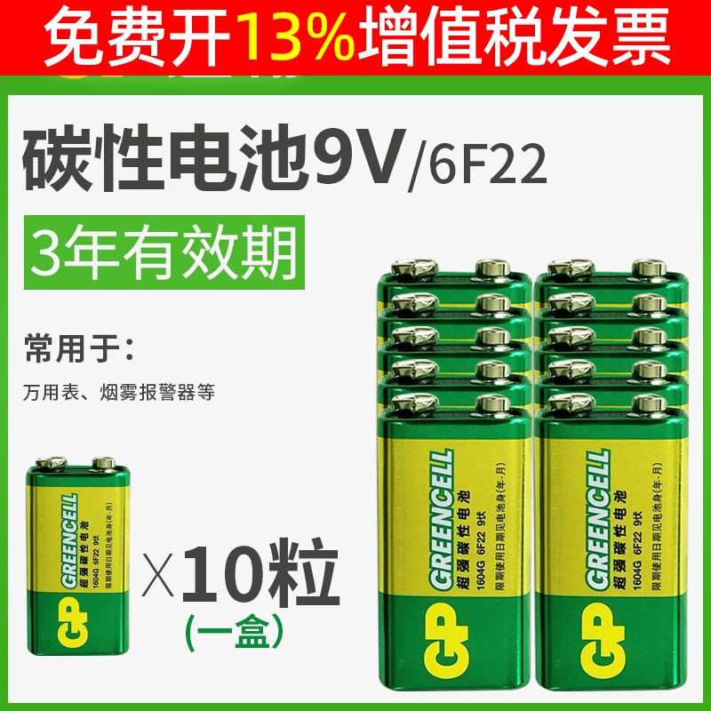 GP超霸9V电池九伏6f22方块万用表报警器玩具遥控器9v方形烟雾报警 - 图0