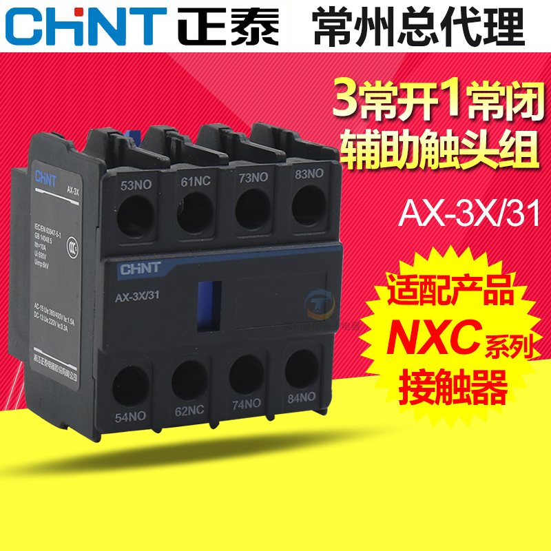 正泰昆仑NXC交流接触器辅助触点AX-3X-22常开11常闭02触头31替F4 - 图0