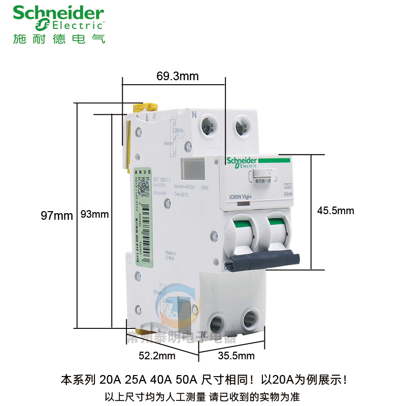 施耐德漏电保护器iC65N断路器Vigi+一体化16-63A带漏保A9D65232 - 图1