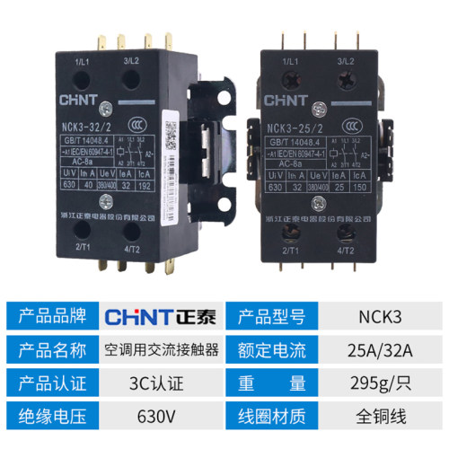 正泰美的格力奥克斯空调柜机专用交流接触器NCK3-25/2 32/2 220V - 图0