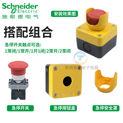 施耐德急停按钮盒XALJ01C开关控制防水盒1常闭 旋转复位紧急停止 - 图1