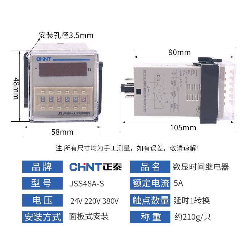 DH正泰数显电子通电延时时间继电器24V通断循环控制JSS48A-S 220V - 图0