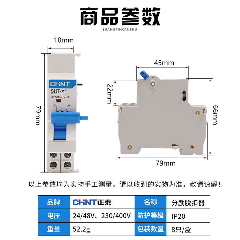 正泰SHT-X1断路器24V空开消防NXB远距离分励脱扣器MX辅助触头220V