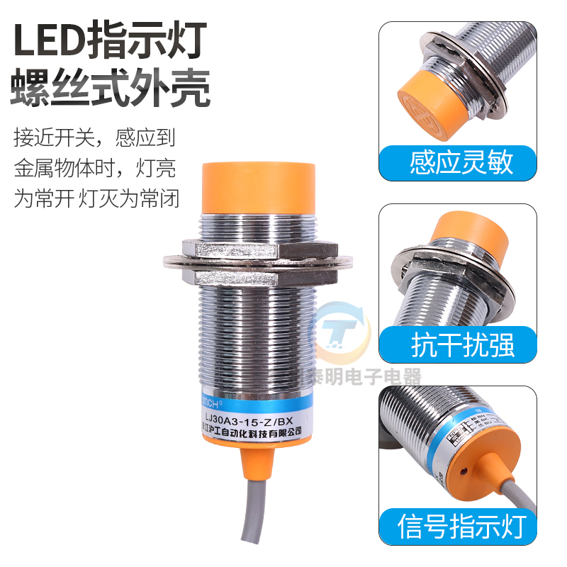 M30沪工电感式接近开关LJ30A3-15三线二线制NPN常开24V传感器220V