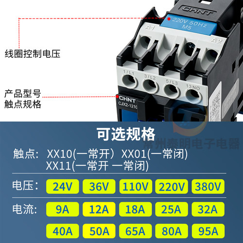 CHNT正泰交流接触器CJX2-1210 1201单相220V三相24 110 380V安12A - 图0