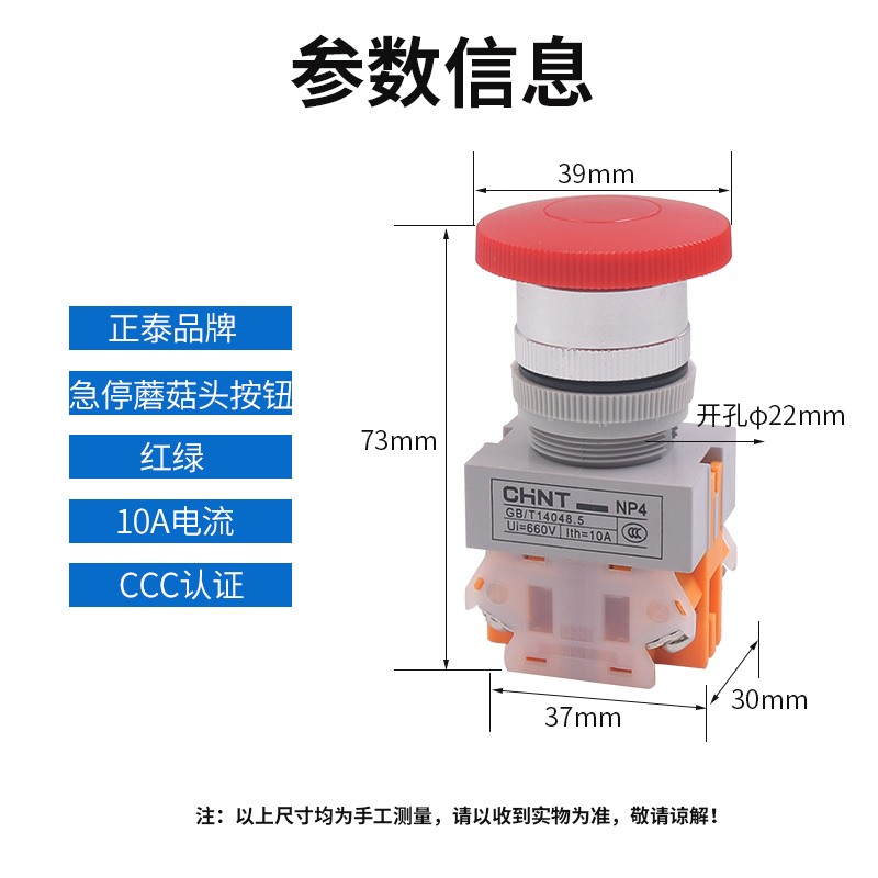 CHNT正泰机床数控磨菇自复位点动启动按钮开关蘑菇头大头NP4-11M-图2