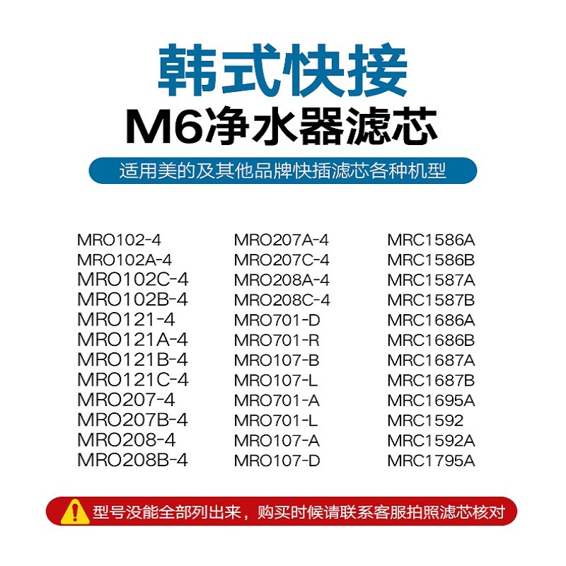 美的净水器m6滤芯ro反渗透净水机mrc1686a 1587b 1586 a mro107-B - 图0