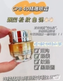 CPB Skin Key 4D Anty -wrinke Eye Cream 15G