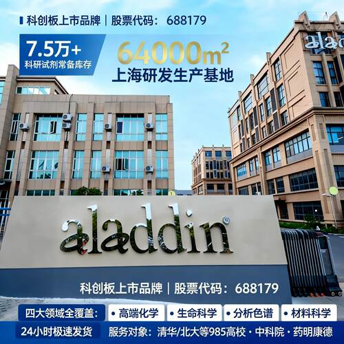 阿拉丁A1074993-氨基丙腈CAS151-18-8 98% - 图0