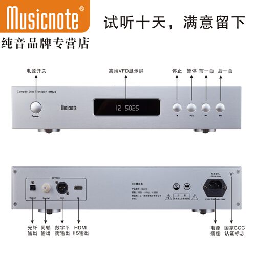 musicnote纯音MU23 MKII发烧CD转盘HIFI转盘机全铝机箱带IIS输出 - 图0