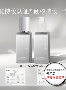 蕾琪持妆粉底液控油保湿不卡服帖