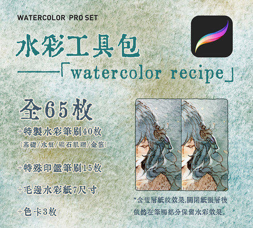 【procreate5工具包】長栗 晕染沉淀金箔毛边水彩纸笔刷色卡ipad - 图0