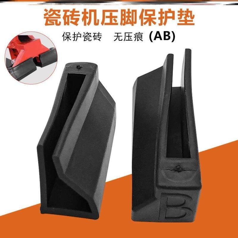 橡胶保护瓷砖防护垫软胶垫配件AB压脚推机瓷砖切割机压脚保护套,淘宝优惠券,粉丝福利购,淘宝优惠卷