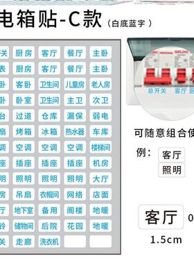 电箱开关标识贴空气字贴装饰箱贴纸开关空开面板弱电箱电箱电表箱