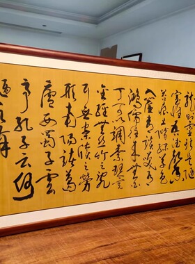 客厅沙发背景墙字画草书诗词带框
