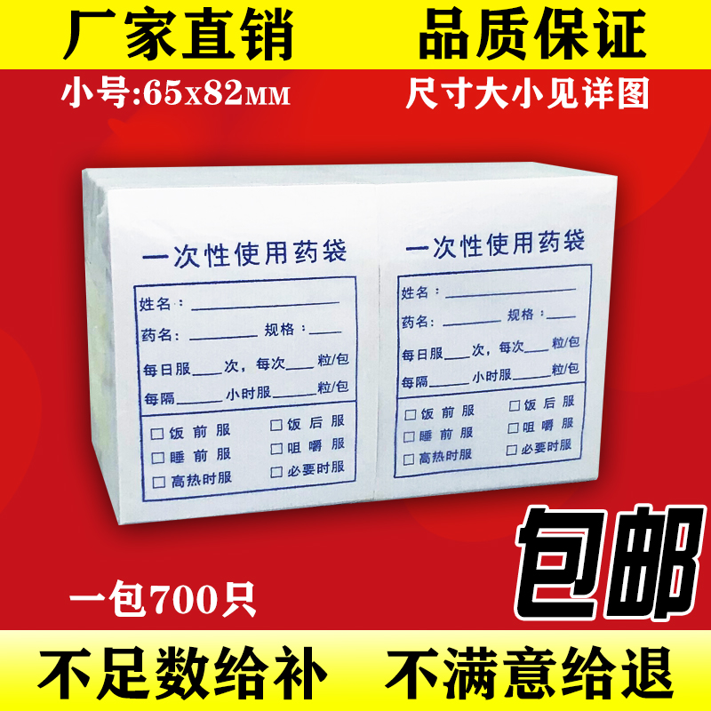 鸿兴 内服药袋西药袋65x82纸质包药装药配药拆零一次性小药袋小号 - 图0