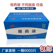 Hong Xingnei Medication Bag Western Medicine Bag 65x82 Paper Package Medicine Medicine Dispensing and Zero Disposable Small Medicine Bag Trumpet