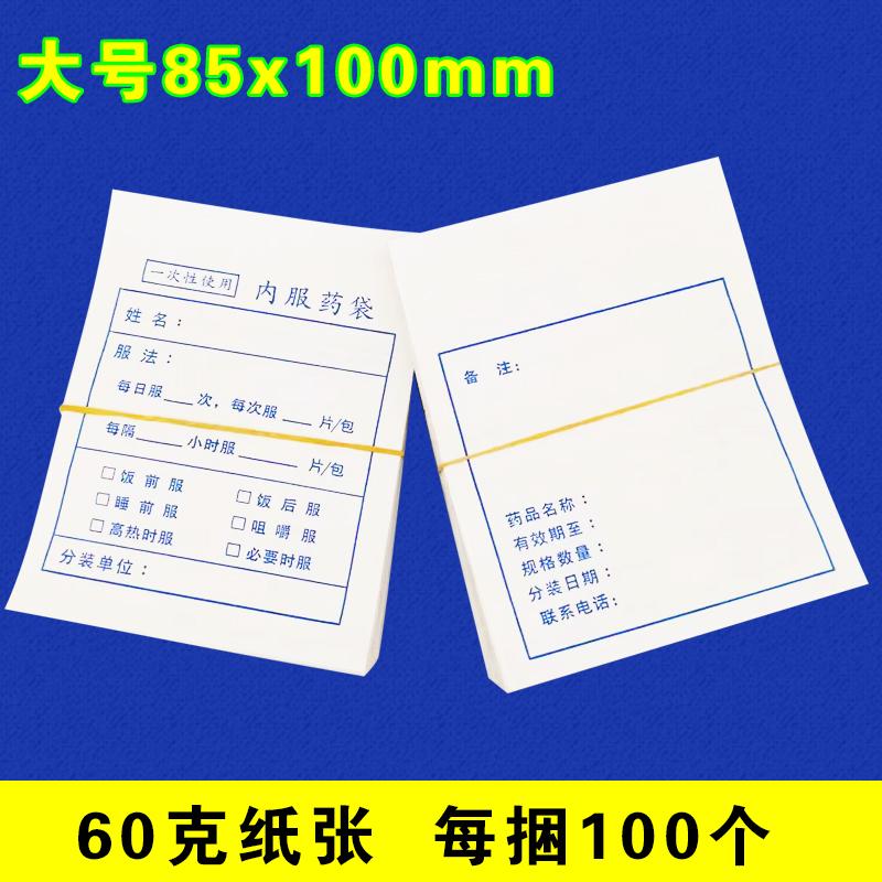 西药袋拆零药袋一次性使用内服药袋医用包药袋纸药袋西药分装袋纸 - 图0